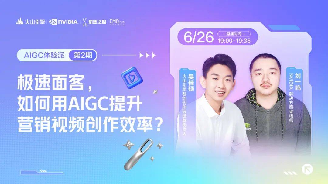 营销效果大幅提升,AIGC视频创作就该这么用