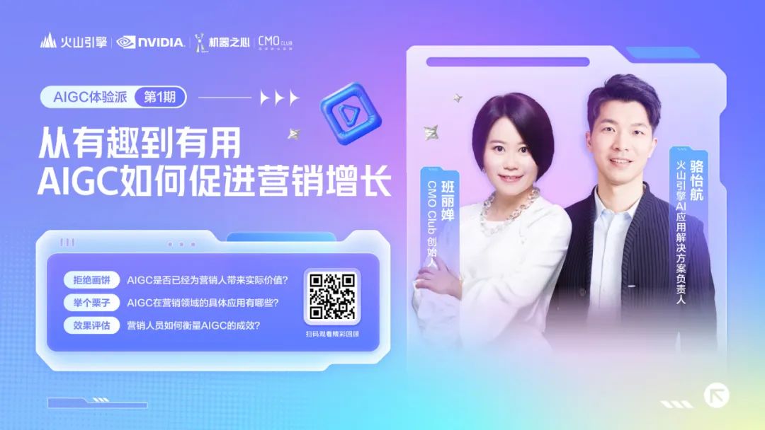 营销效果大幅提升，AIGC视频创作就该这么用