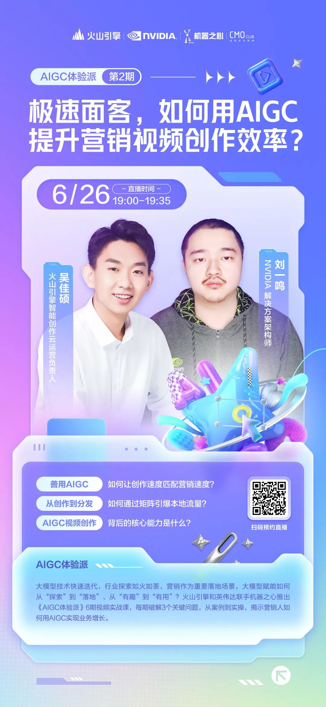 营销效果大幅提升，AIGC视频创作就该这么用