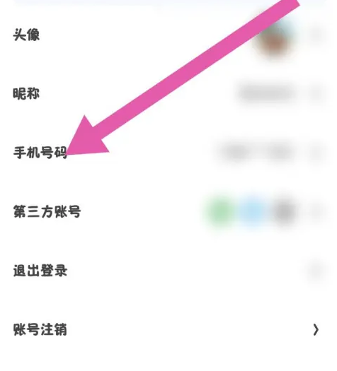 夸克扫描王手机号如何解绑