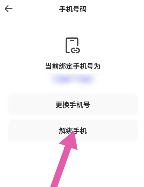 夸克扫描王手机号如何解绑