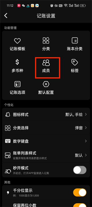 木木记账成员管理怎么使用