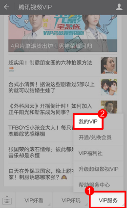 腾讯视频怎么办理会员 腾讯视频办理会员教程