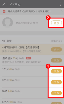 腾讯视频怎么办理会员 腾讯视频办理会员教程