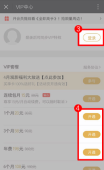 腾讯视频怎么办理会员 腾讯视频办理会员教程
