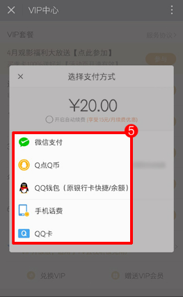 腾讯视频怎么办理会员 腾讯视频办理会员教程