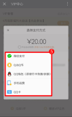 腾讯视频怎么办理会员 腾讯视频办理会员教程