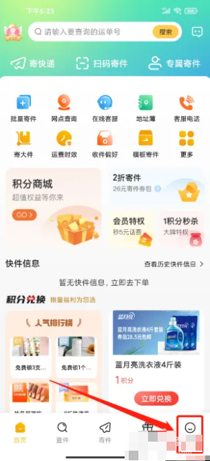 韵达快递app怎么办会员 韵达快递APP怎么开通超级会员