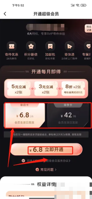 韵达快递app怎么办会员 韵达快递APP怎么开通超级会员