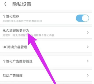 uc浏览器最近常看在哪关闭 uc浏览器最近常看设置方法