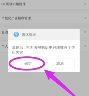 uc浏览器最近常看在哪关闭 uc浏览器最近常看设置方法