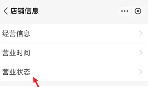支付宝怎么设置店铺营业状态