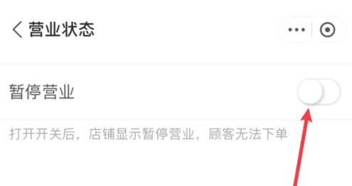 支付宝怎么设置店铺营业状态