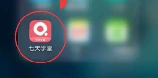 七天学堂怎么退出续费 退出续费操作方法