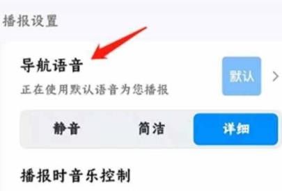 腾讯地图语音播报在哪里设置 腾讯地图语音播报怎么设置