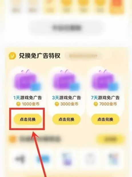 秒玩小游戏广告怎么关闭 秒玩小游戏广告关闭方法