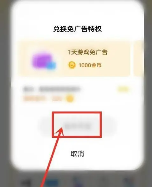 秒玩小游戏广告怎么关闭 秒玩小游戏广告关闭方法
