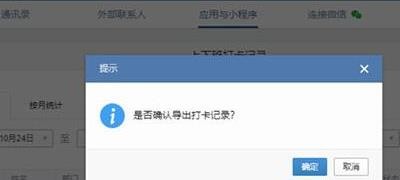 企业微信怎么导出考勤 企业微信考勤导出方法