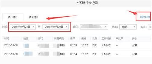 企业微信怎么导出考勤 企业微信考勤导出方法