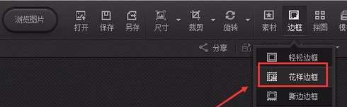 光影魔术手怎么给图片添加边框 给图片添加边框教程