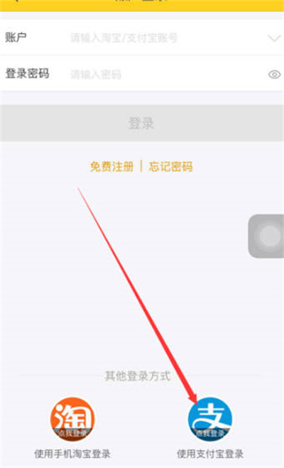 飞猪旅行怎么绑定支付宝账号 飞猪旅行绑定支付宝账号方法