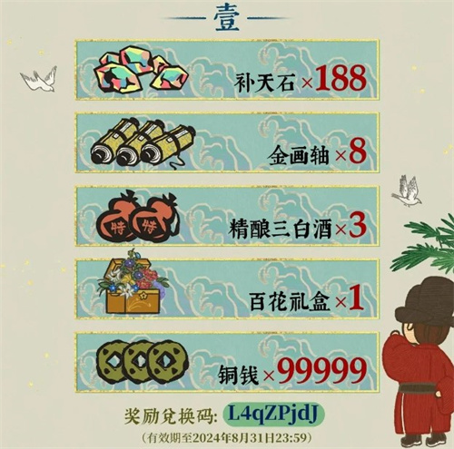江南百景图四周年活动兑换码礼包合集