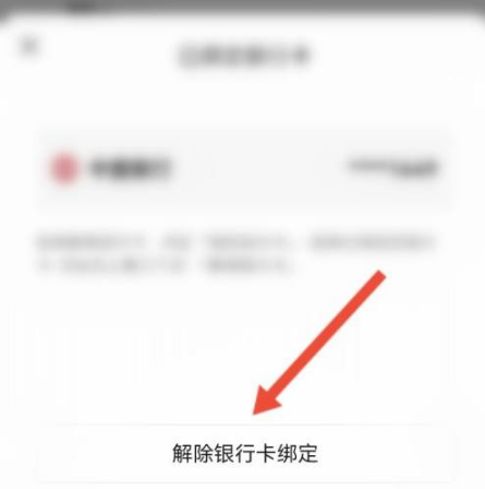 今日头条极速版怎么解绑银行卡 今日头条极速版解绑银行卡方法