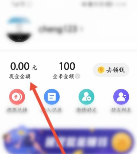 今日头条极速版怎么解绑银行卡 今日头条极速版解绑银行卡方法