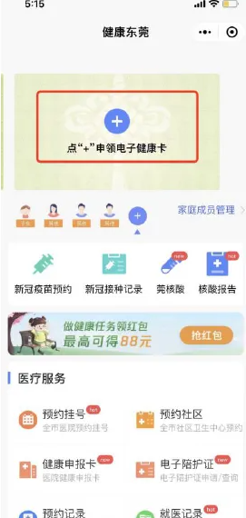 健康东莞怎么办理转诊 健康东莞办理转诊教程
