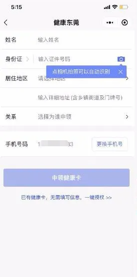 健康东莞怎么办理转诊 健康东莞办理转诊教程