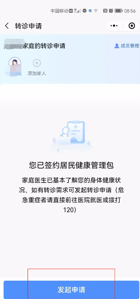 健康东莞怎么办理转诊 健康东莞办理转诊教程