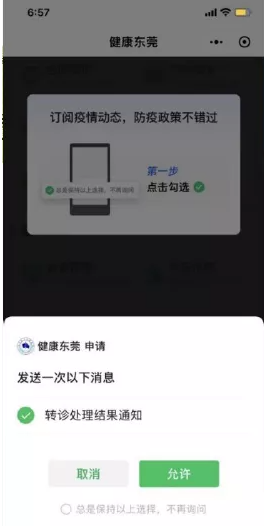 健康东莞怎么办理转诊 健康东莞办理转诊教程