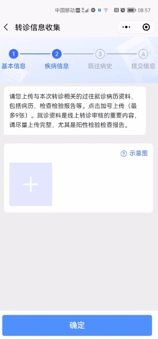 健康东莞怎么办理转诊 健康东莞办理转诊教程