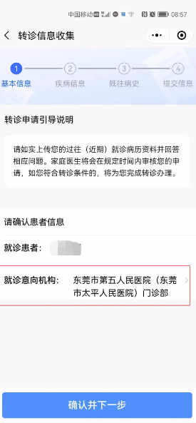 健康东莞怎么办理转诊 健康东莞办理转诊教程