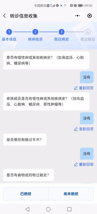 健康东莞怎么办理转诊 健康东莞办理转诊教程