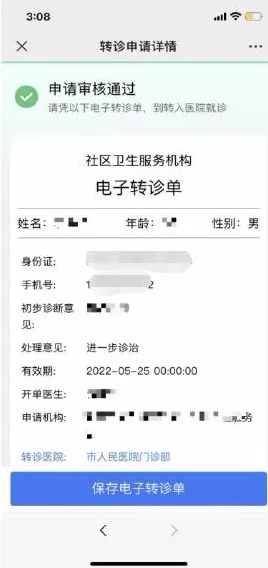 健康东莞怎么办理转诊 健康东莞办理转诊教程