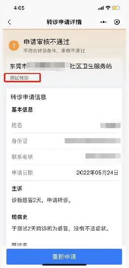 健康东莞怎么办理转诊 健康东莞办理转诊教程