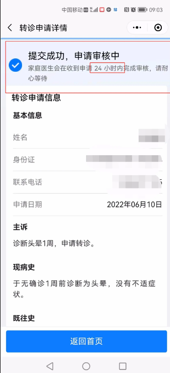 健康东莞怎么办理转诊 健康东莞办理转诊教程
