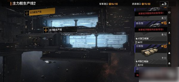 无尽的拉格朗日为什么只能造一艘船  无尽的拉格朗日造一艘船原因