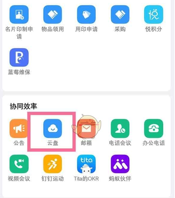 钉钉云盘切换企业方法 具体一览