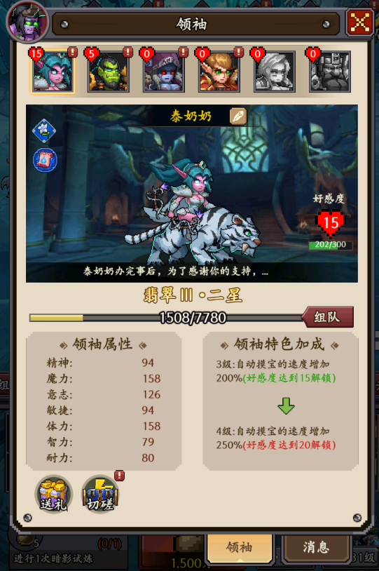 部落大作战摸宝委托怎么解锁 部落大作战摸宝委托解锁方法