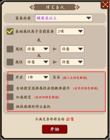 部落大作战摸宝委托怎么解锁 部落大作战摸宝委托解锁方法