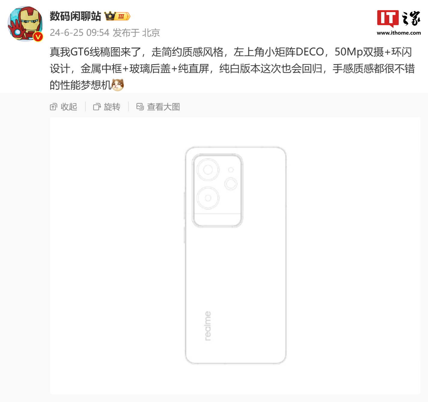 realme 真我 GT6 手机线稿图曝光：纯白版本回归、50MP 双摄 + 环闪