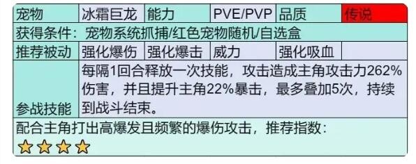 《部落大作战》冰霜巨龙宠物图鉴