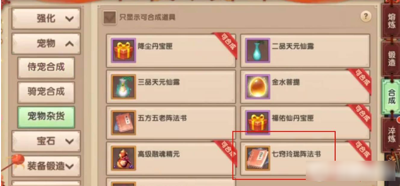 寻仙手游七窍玲珑阵法怎么开启  寻仙手游七窍玲珑阵法开启攻略