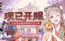 古风美妆经营手游《竹马胭脂铺》现已上线！海量福利等你拿