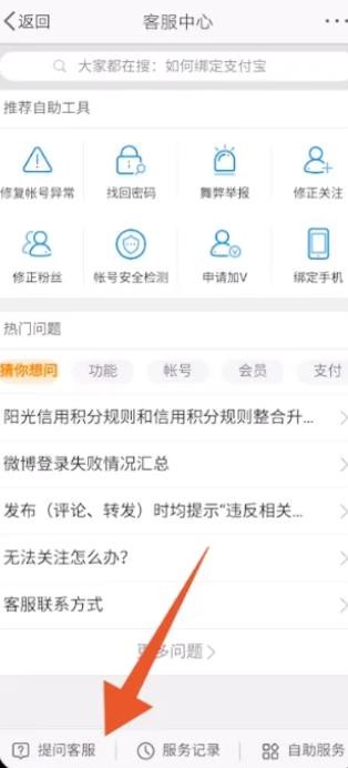 微博账号异常怎么解除 微博账号异常解除方法