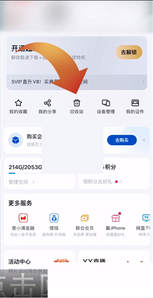 百度网盘文件删除后还占空间怎么办 百度网盘文件删除后还占内存