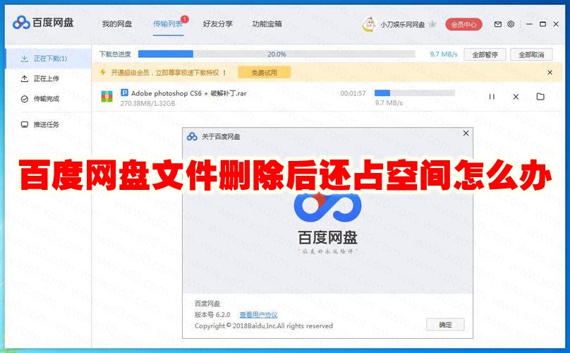 百度网盘文件删除后还占空间怎么办 百度网盘文件删除后还占内存