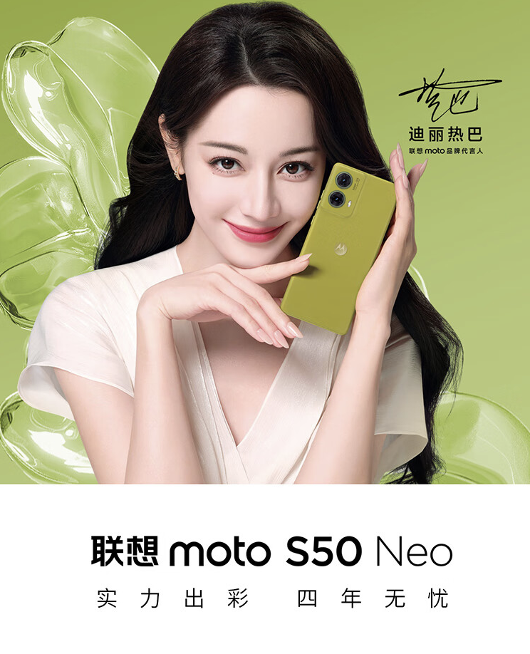 1399 元起,摩托罗拉 moto S50 Neo 手机 6 月 28 日开售
